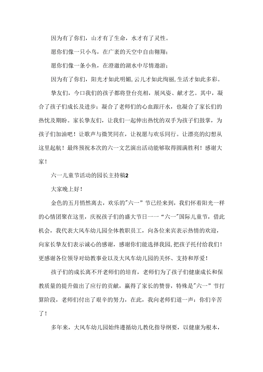 六一儿童节活动的园长主持稿.docx_第2页