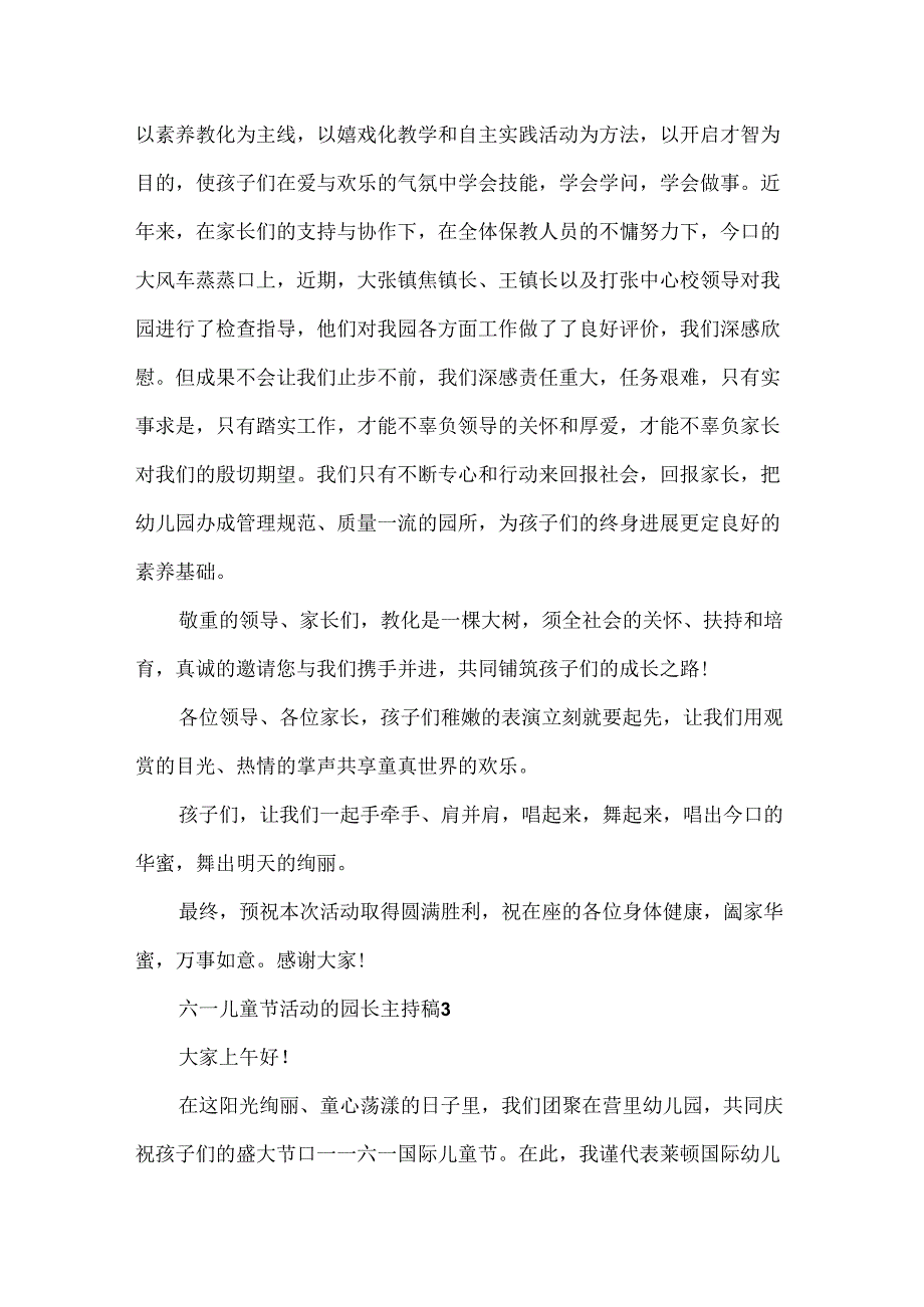 六一儿童节活动的园长主持稿.docx_第3页