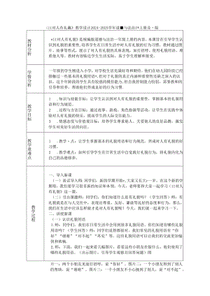 《11 对人有礼貌》教学设计2024-2025学年道德与法治一年级上册统编版（表格表）.docx