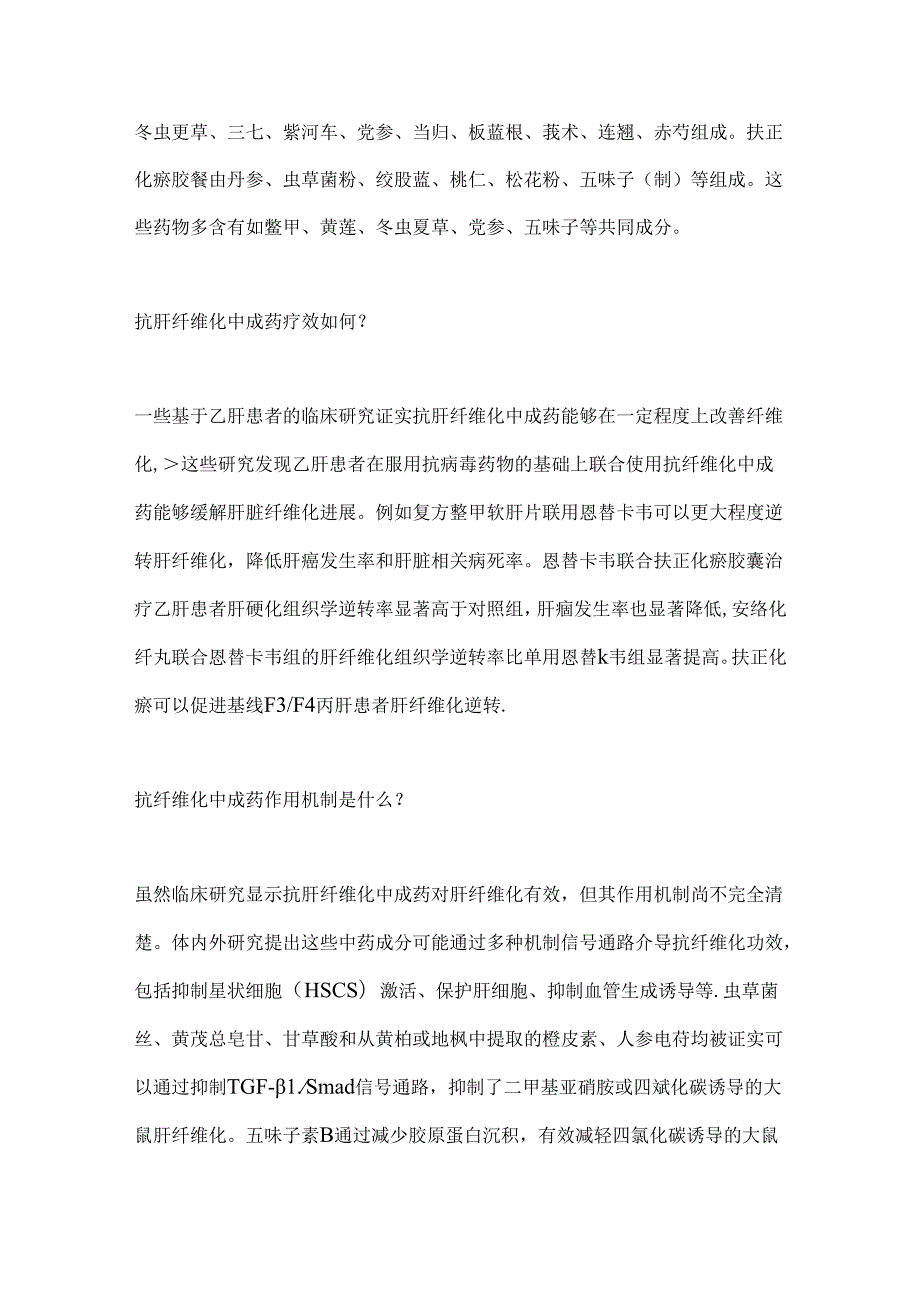 免疫性肝病与抗纤维化中成药2024（全文）.docx_第2页