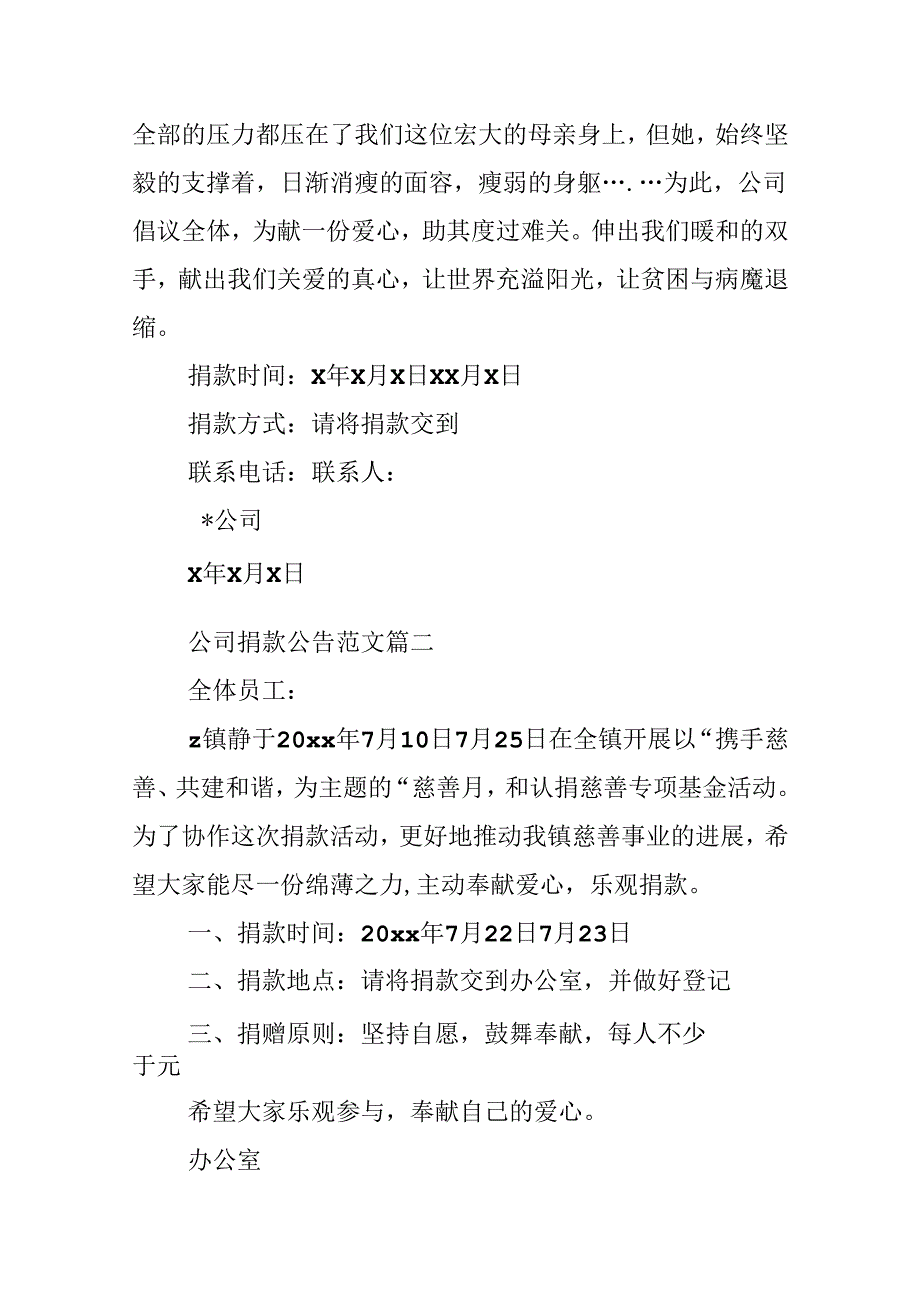 公司捐款公告模板.docx_第3页