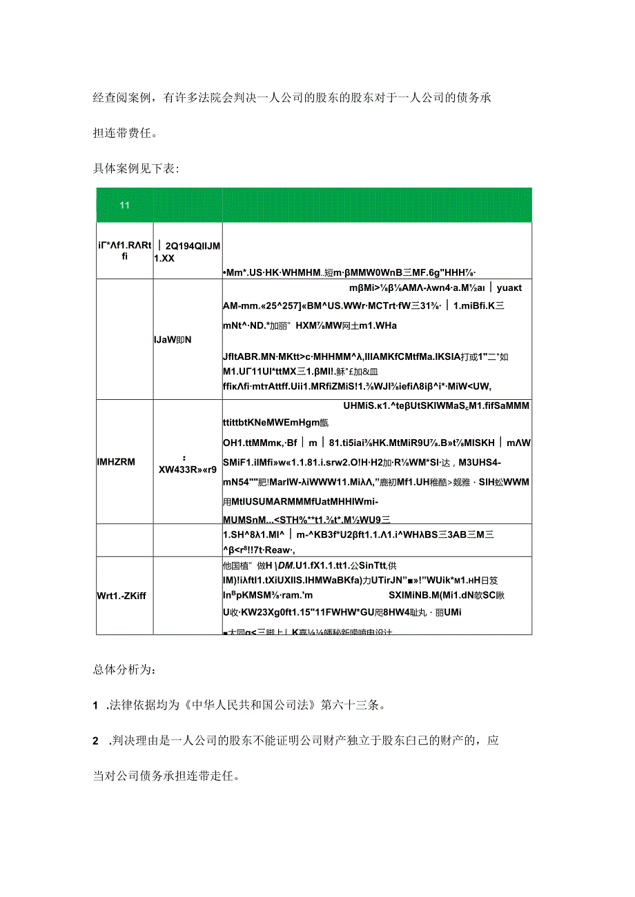 一人公司股东的连带责任可以穿透几层架构.docx_第3页