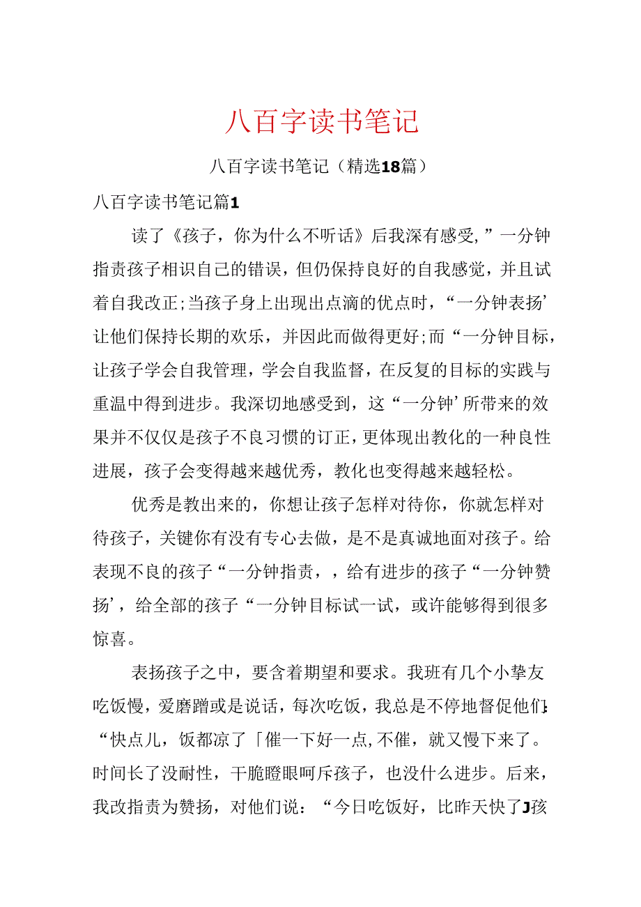 八百字读书笔记.docx_第1页