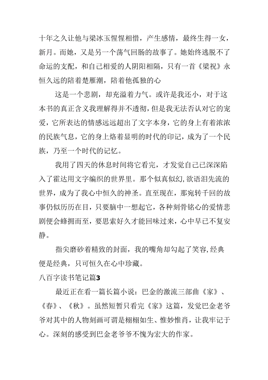 八百字读书笔记.docx_第3页