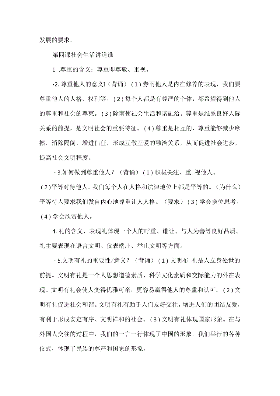 《道德与法治》八年级上册第二单元《遵守社会规则》常考题型必背知识点.docx_第2页