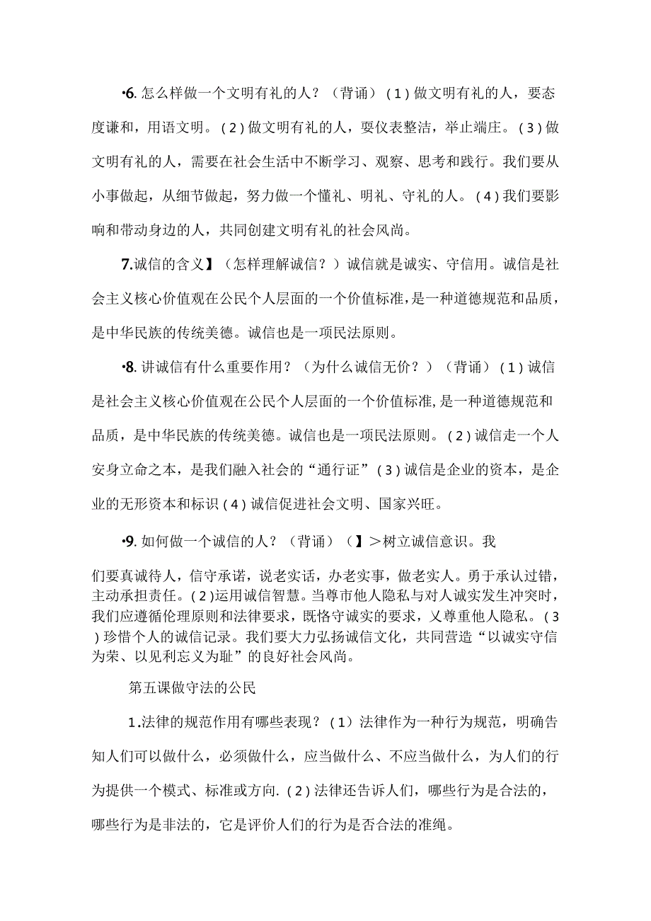 《道德与法治》八年级上册第二单元《遵守社会规则》常考题型必背知识点.docx_第3页