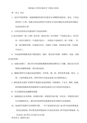 人教版小学四年级科学下册复习资料.docx