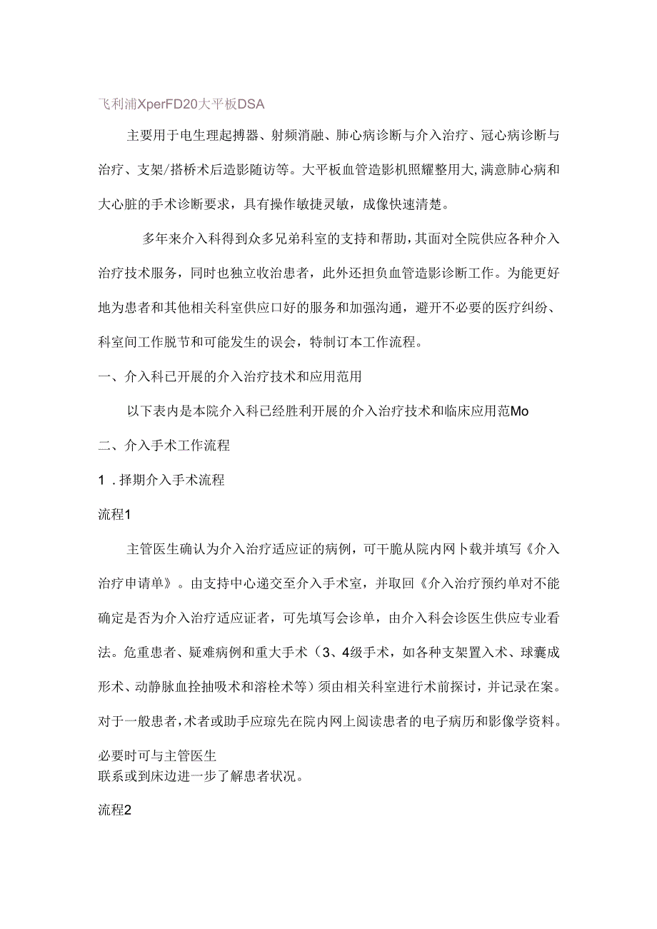 介入导管室简介.docx_第1页