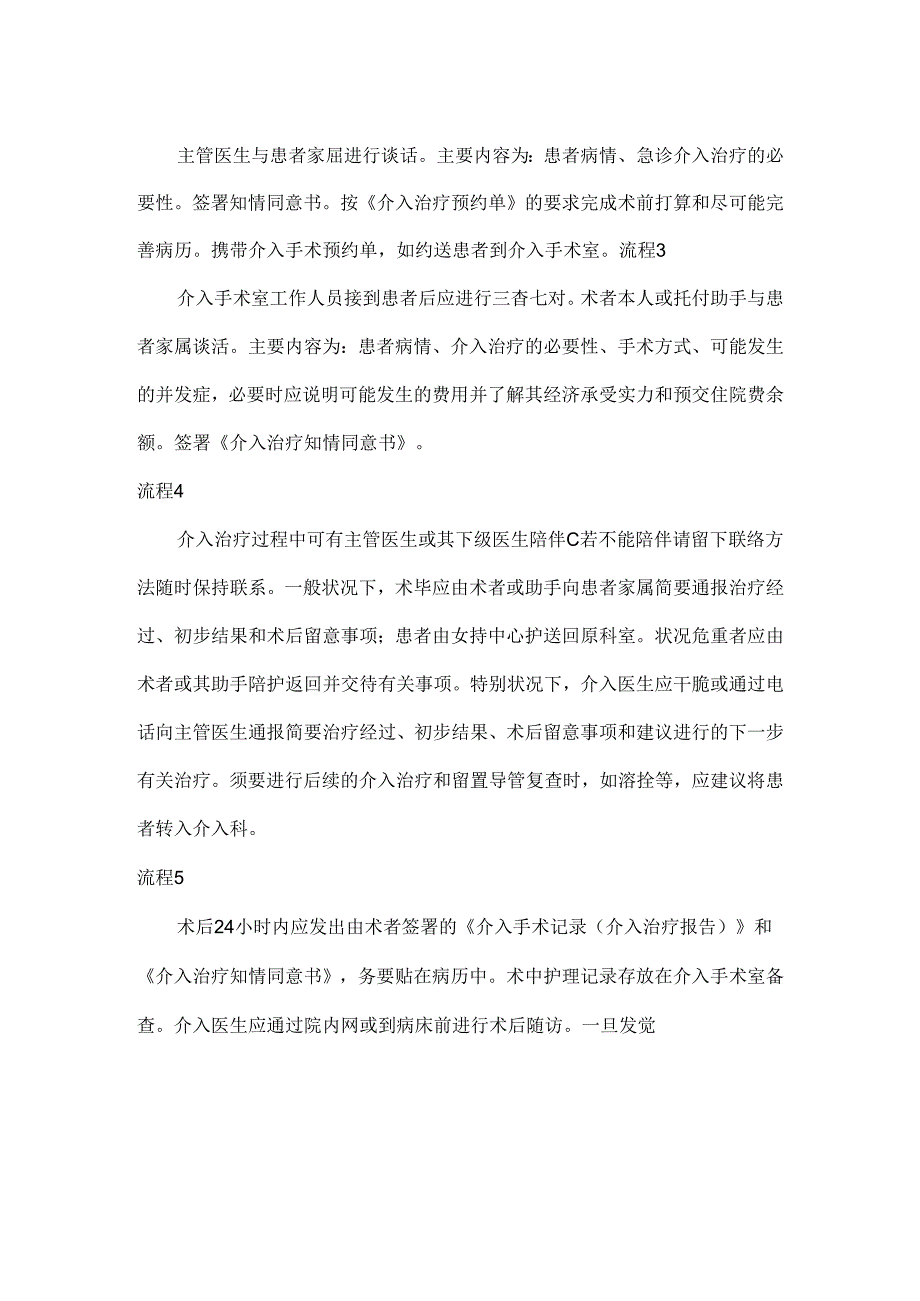 介入导管室简介.docx_第2页