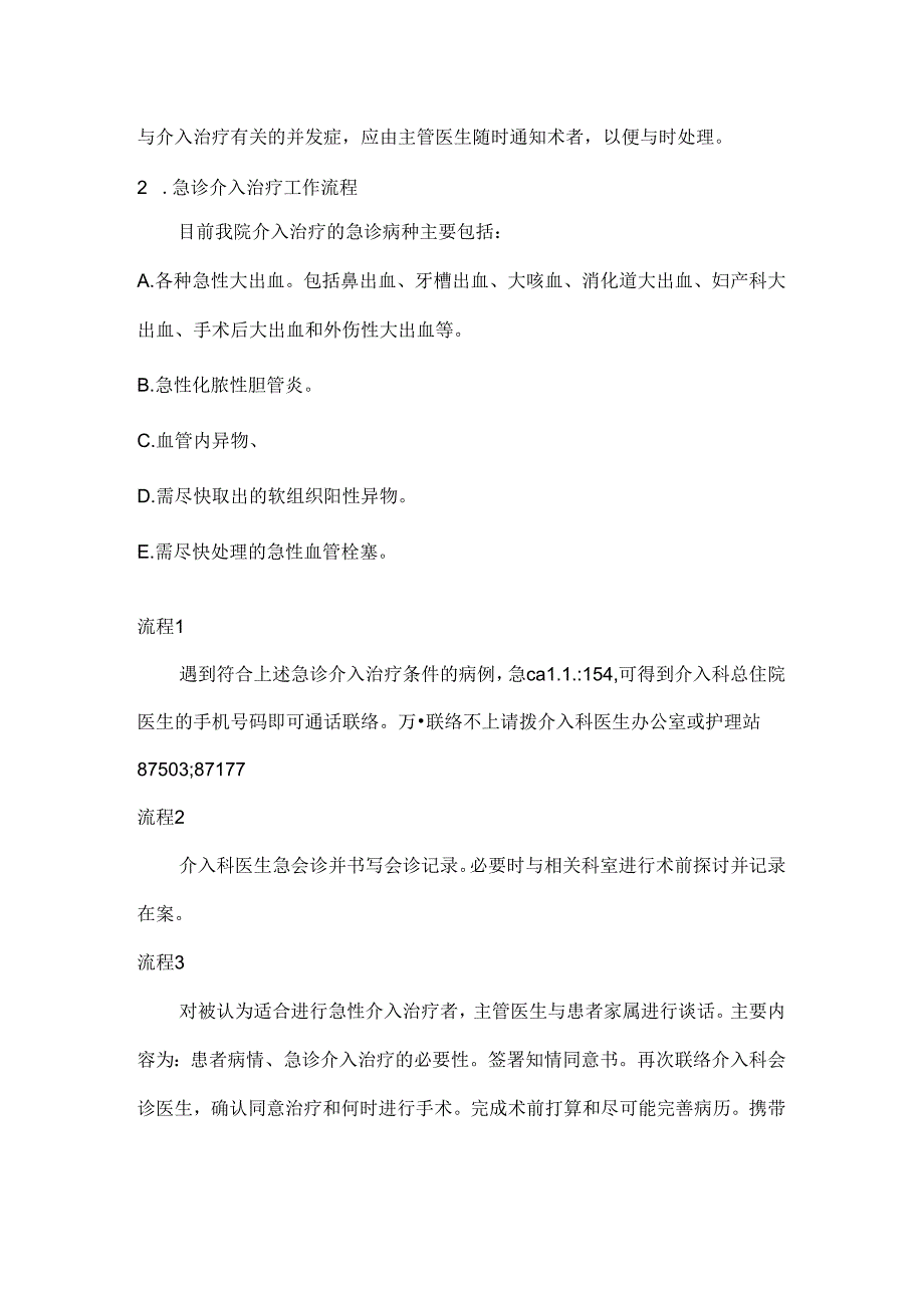 介入导管室简介.docx_第3页