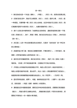 人教版五年级下册品德与社会复习资料.docx