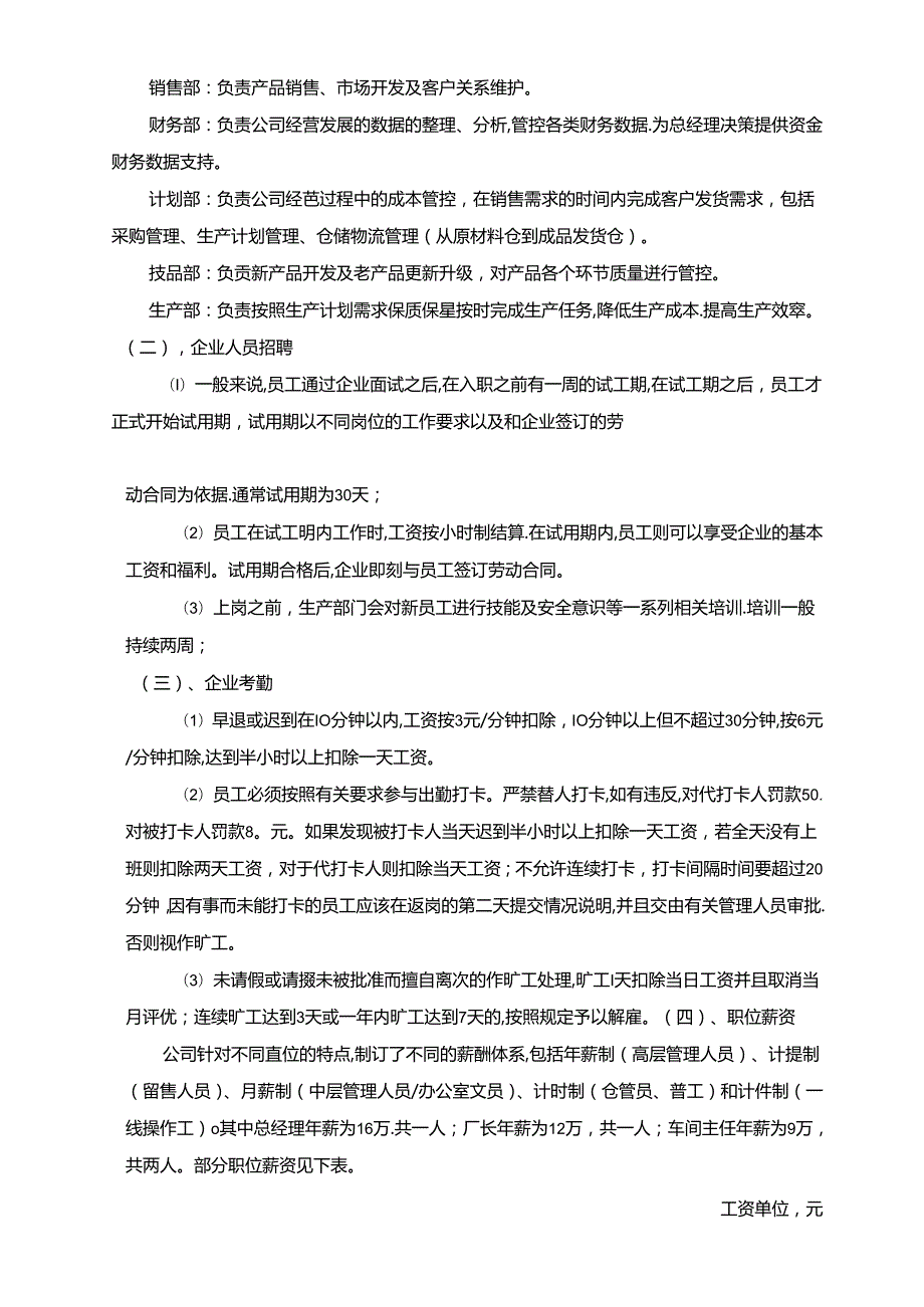 【《中小企业人力资源管理问题及完善建议—以四方车业有限公司为例（论文）》6100字】.docx_第3页