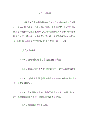 元代文学概述.docx