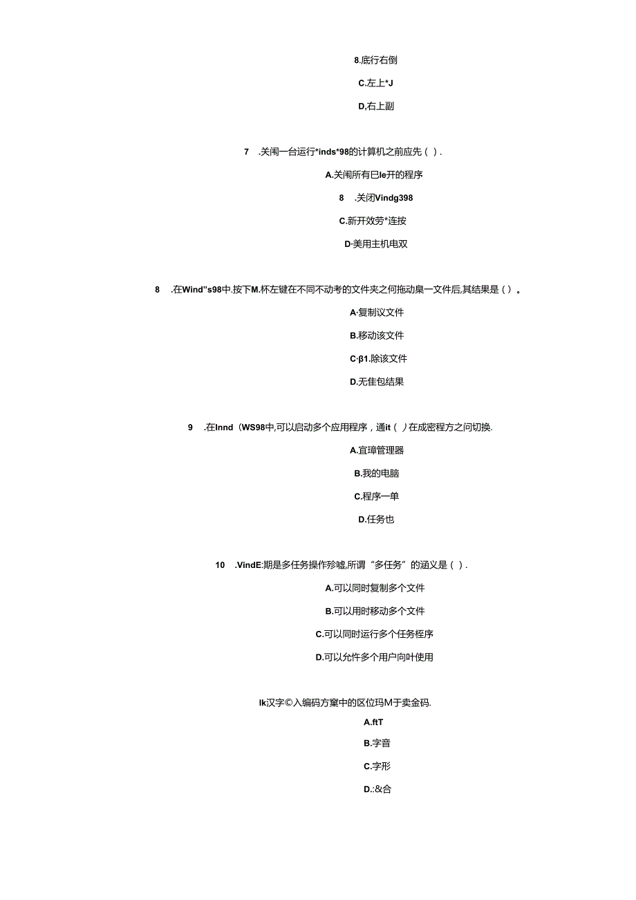 XXXX会计电算化考试模拟.docx_第2页