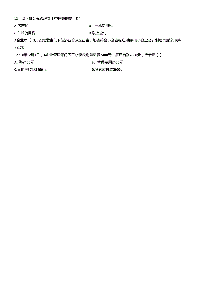 XXXX年会计从业资格会计基础模拟试题.docx_第2页