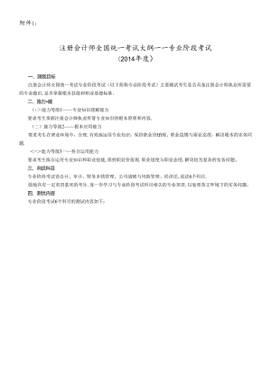 XXXX年全国会计师专业阶段考试大纲.docx