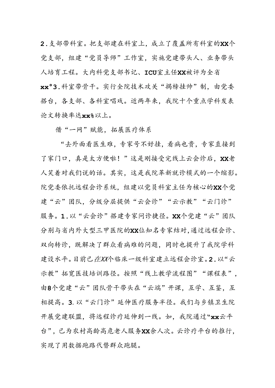 “三个一三体系”促进党建与医疗业务同频共振——xx区人民医院党建工作品牌介绍.docx_第2页