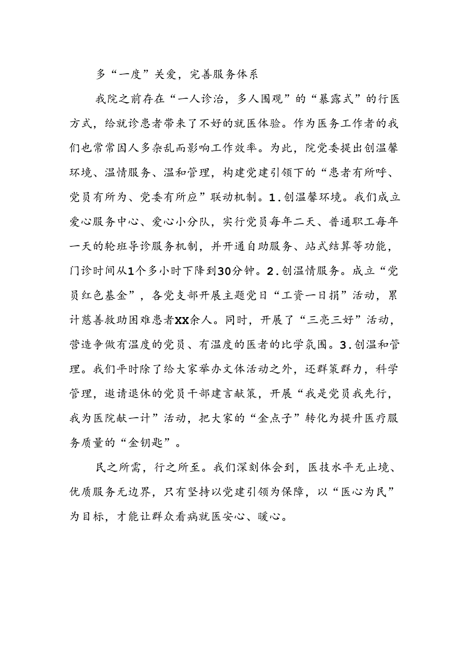 “三个一三体系”促进党建与医疗业务同频共振——xx区人民医院党建工作品牌介绍.docx_第3页