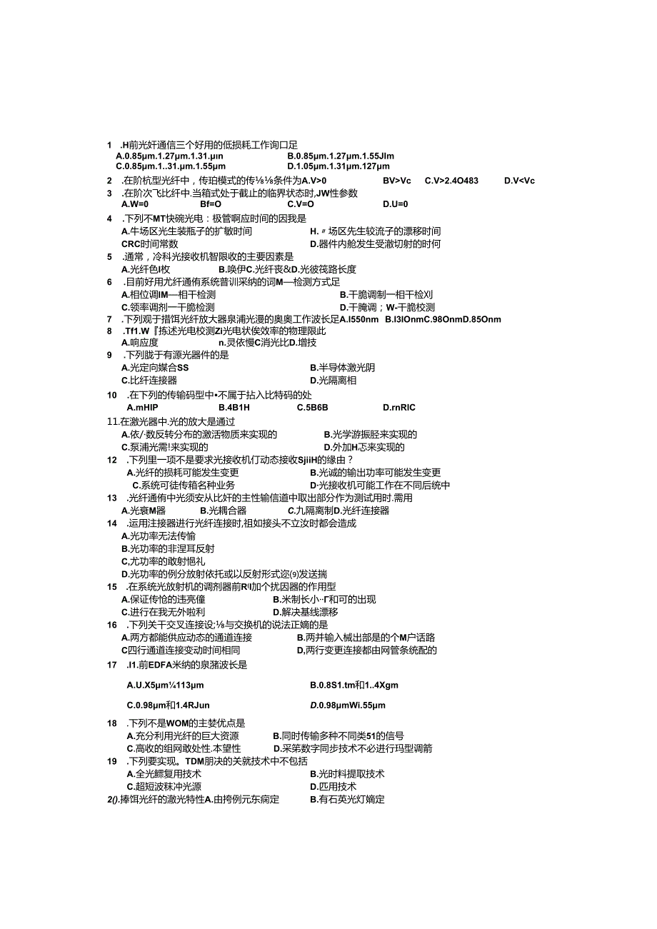 光纤通信试题册.docx_第2页