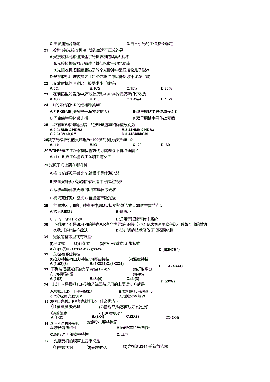 光纤通信试题册.docx_第3页