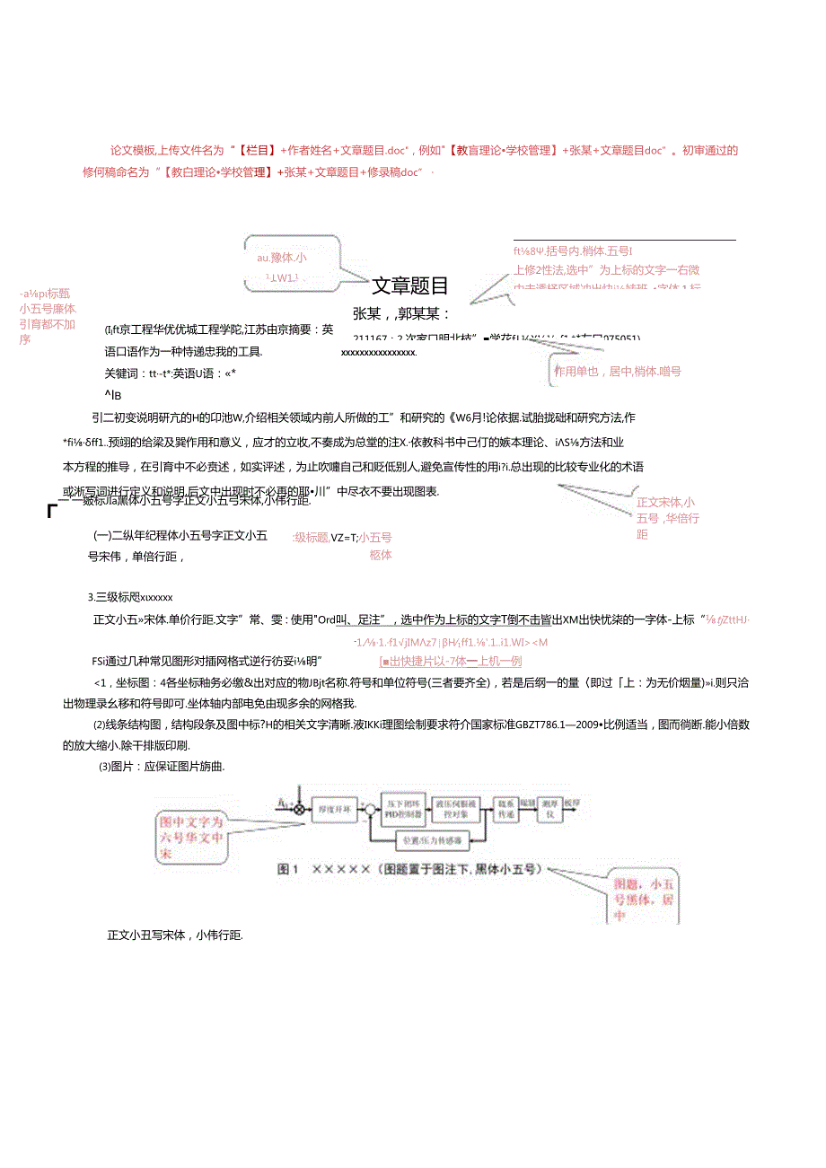 《张家口职业技术学院学报》期刊论文投稿模板.docx_第1页