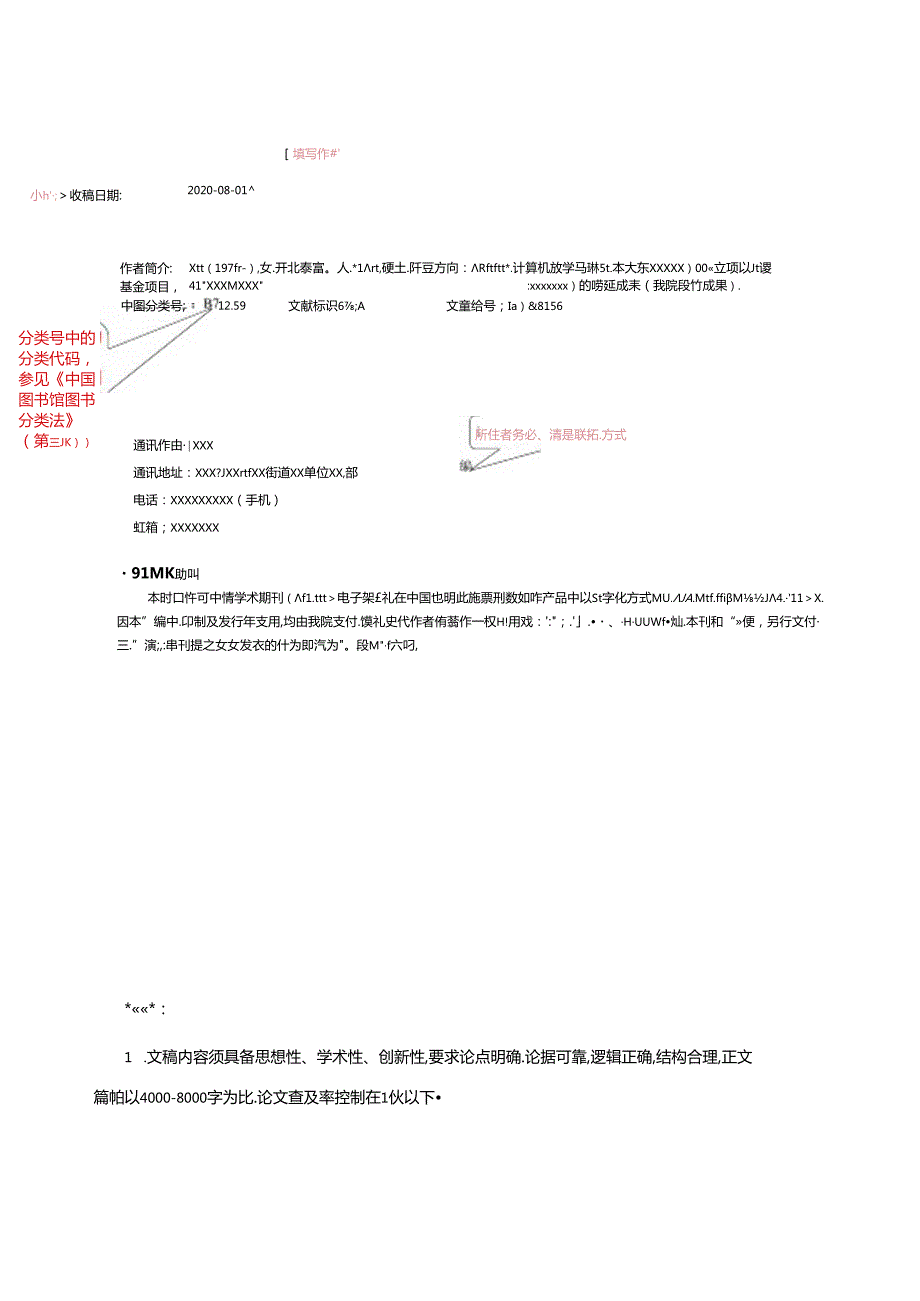 《张家口职业技术学院学报》期刊论文投稿模板.docx_第3页