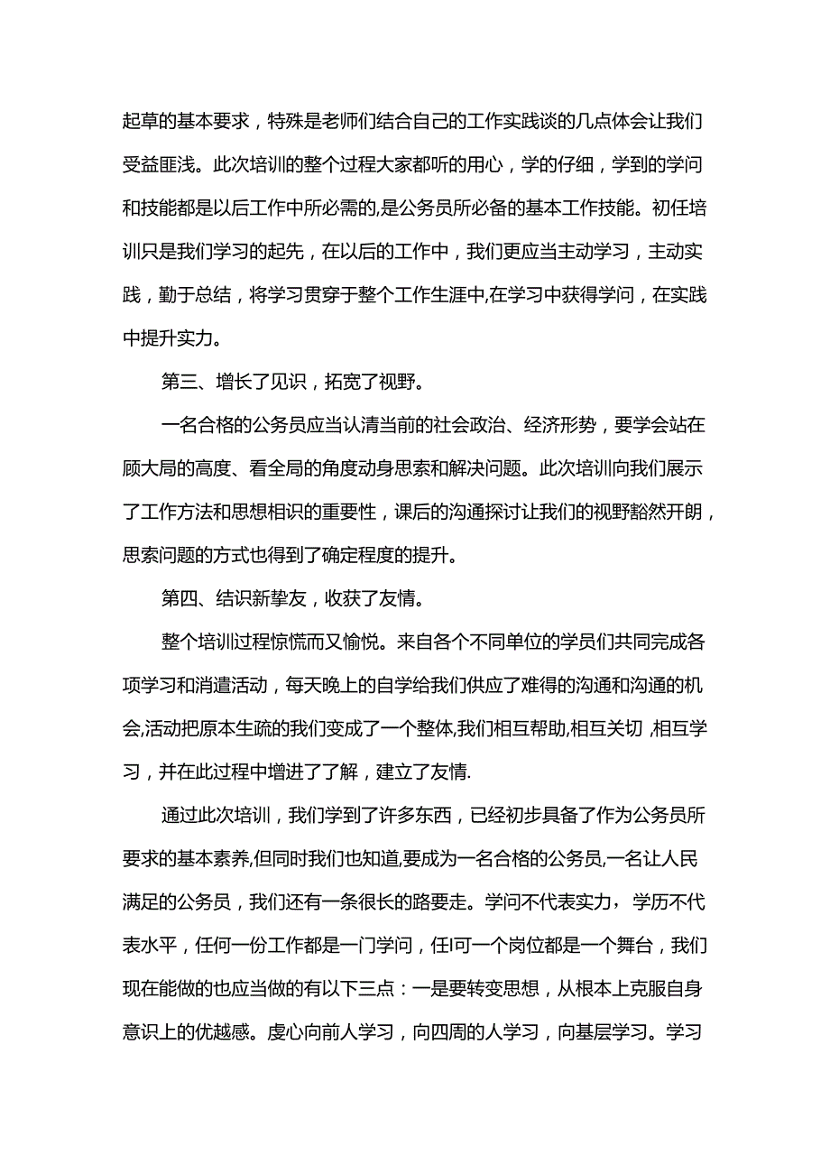 公务员培训领导讲话.docx_第3页