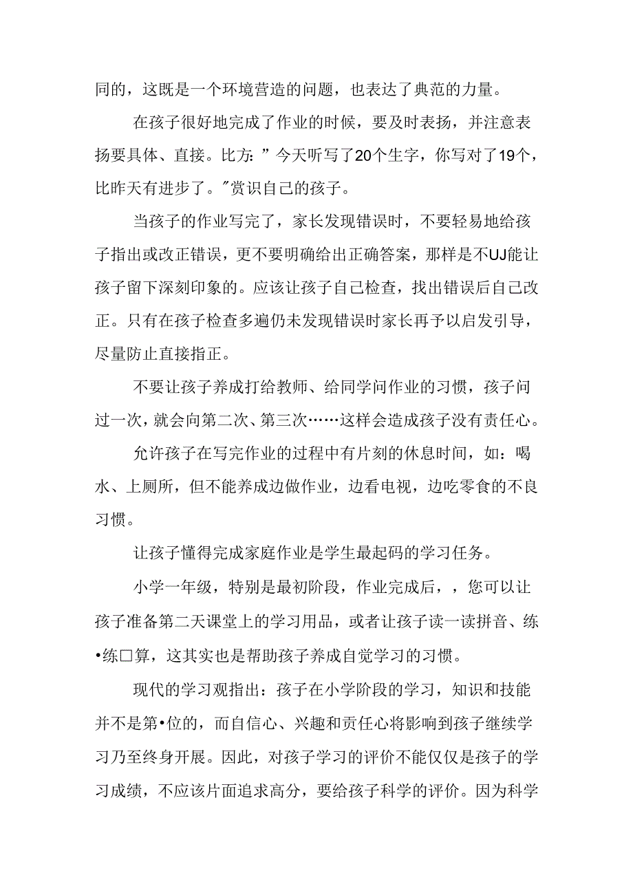 一年级新生家长会教学案.docx_第2页