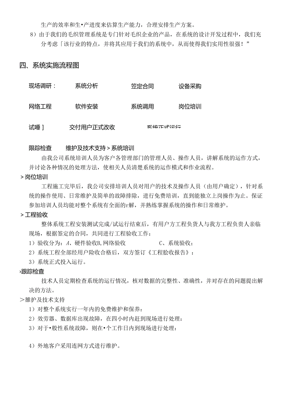 xx针织厂实施ERP系统管理计划方案(doc 14).docx_第3页