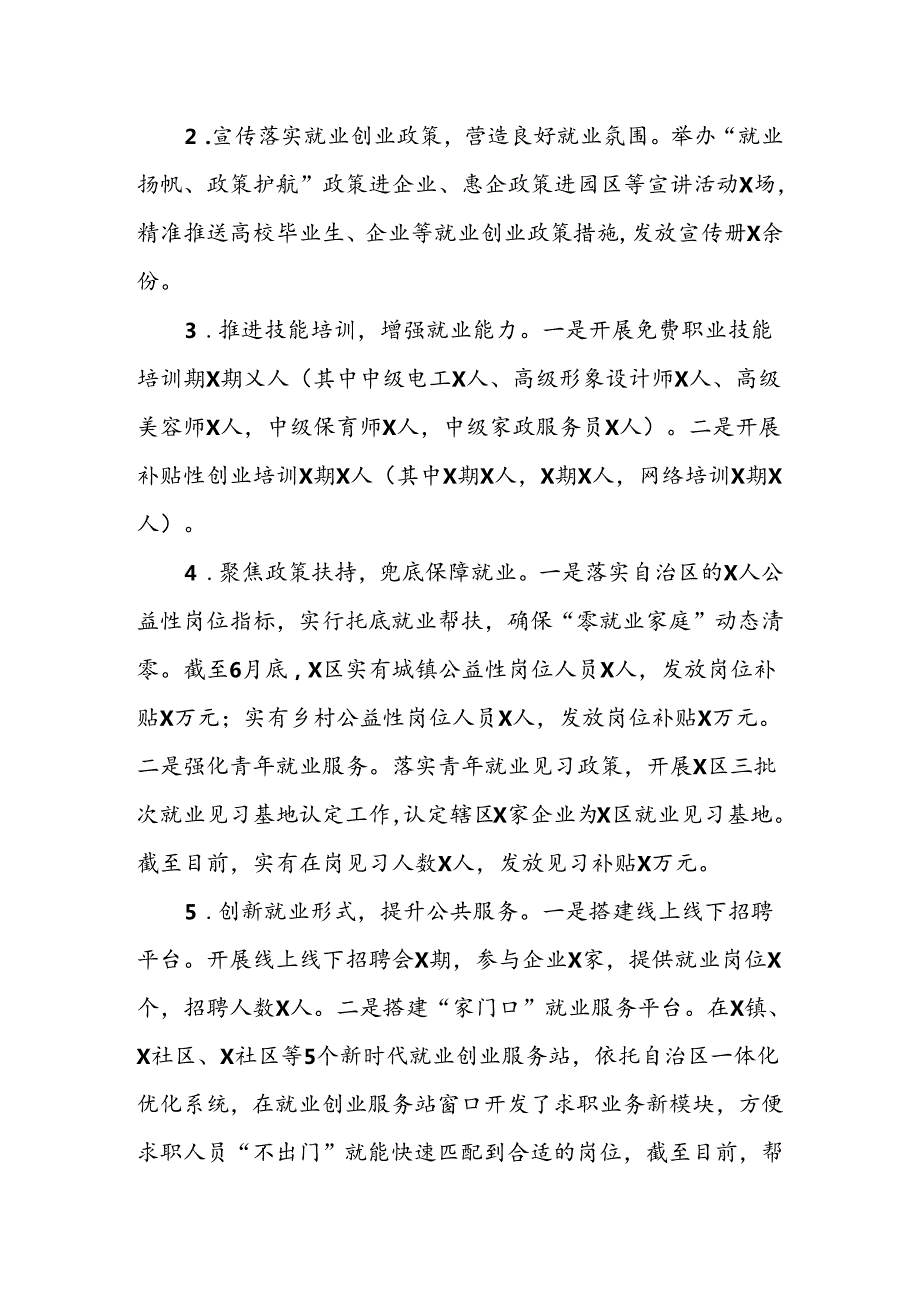 X区就业创业和人才服务中心2024年度上半年就业工作总结.docx_第2页