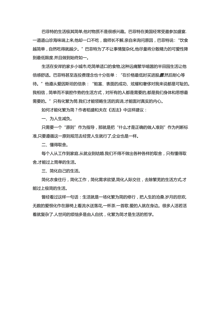 【《生活更加需要化繁为简分析（论文）》2500字】.docx_第3页