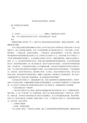 优秀团支部的申报材料-申报材料.docx