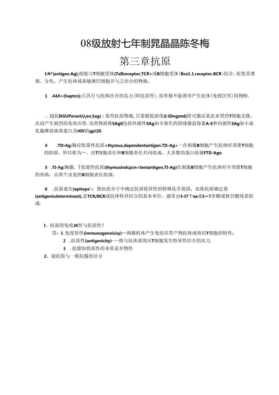 免疫学复习题整理.docx_第1页