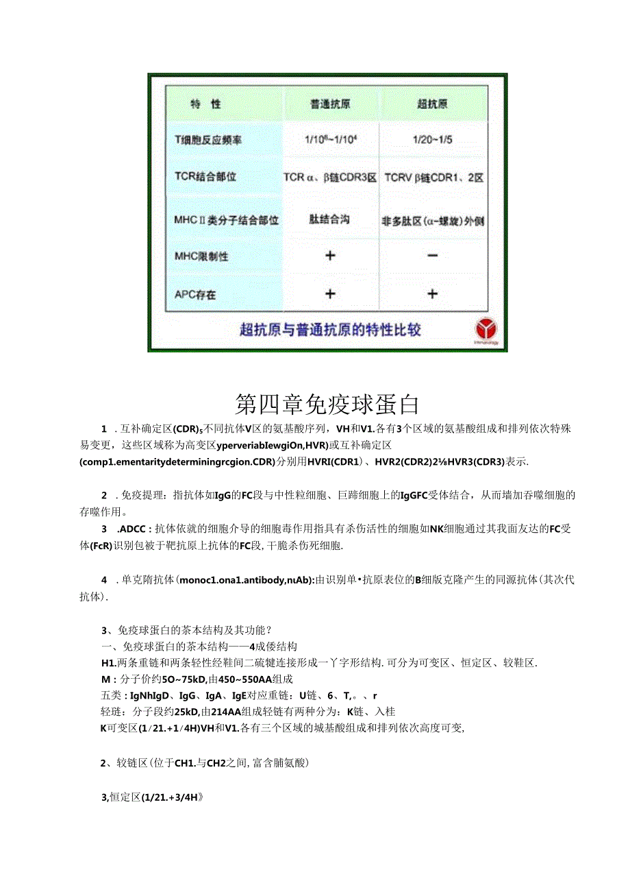 免疫学复习题整理.docx_第2页