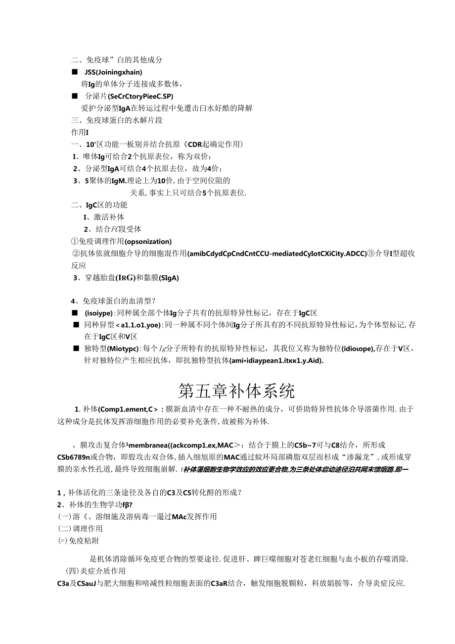 免疫学复习题整理.docx_第3页