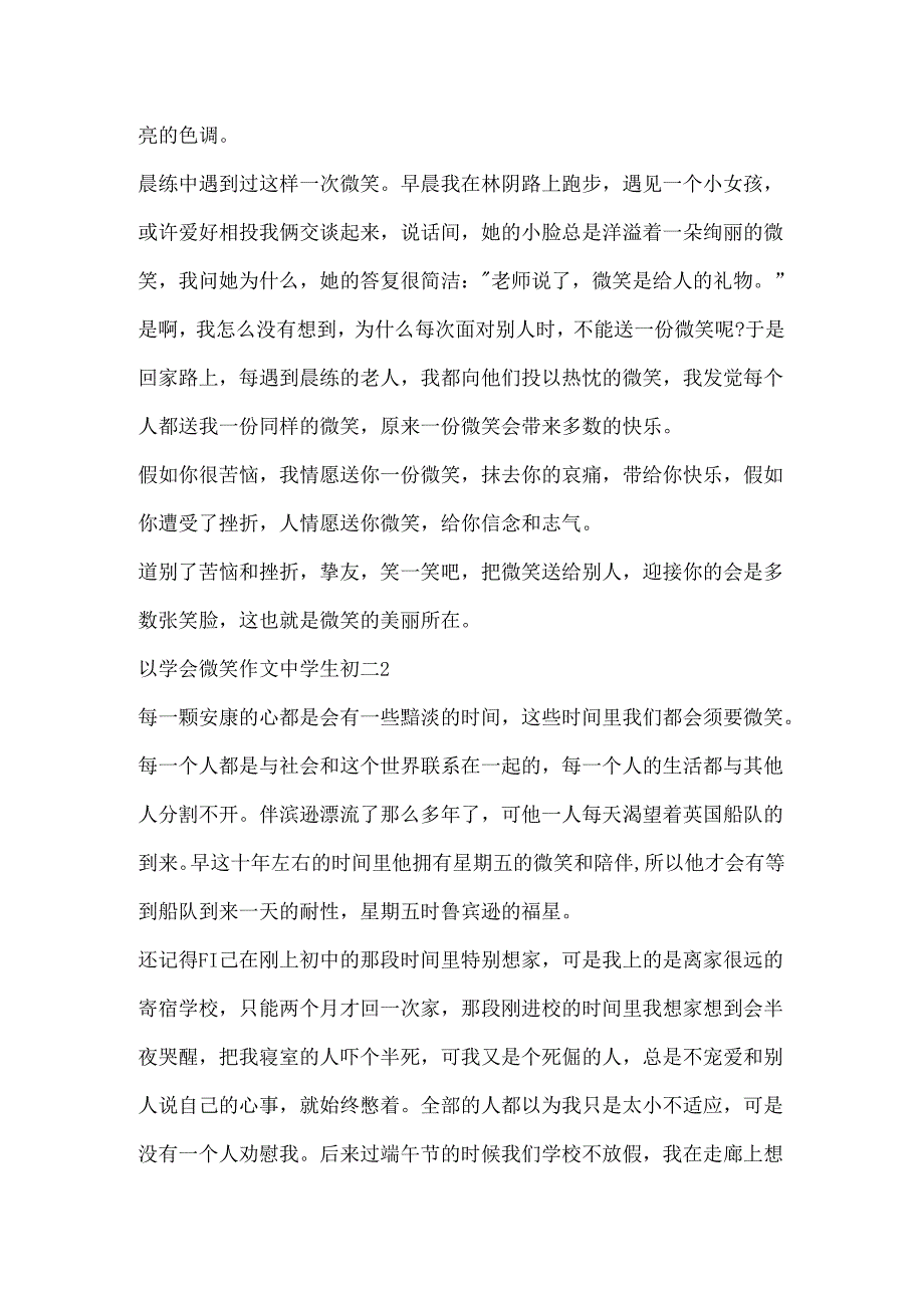 以学会微笑作文中学生初二.docx_第2页