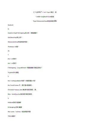 仁爱版七年级上册 Unit 1 Topic 1 课文翻译.docx