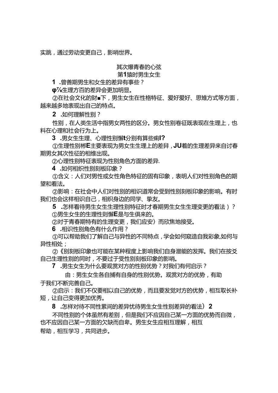 人教版道德与法治七年级下册知识总结.docx_第3页