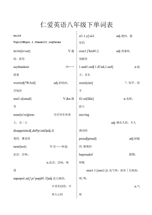 仁爱版八年级下册单词表带音标.docx