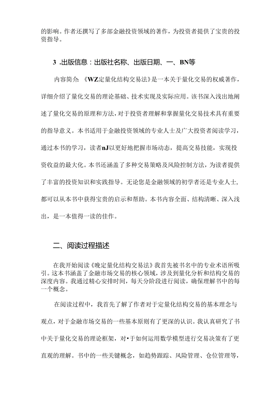 WZ定量化结构交易法阅读记录.docx_第3页