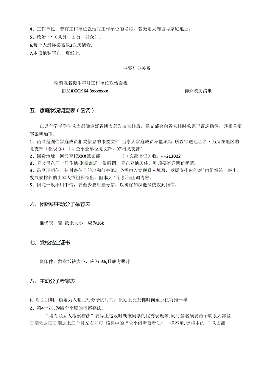 党员发展入党材料模板(参考).docx_第3页