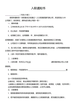 入职通知书offer（标准版）.docx