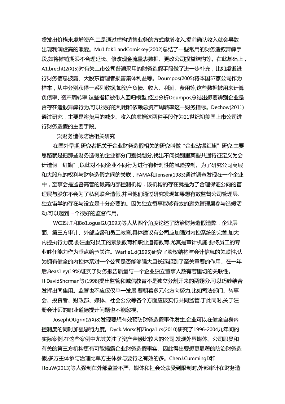 【《康得新企业财务造假问题探究的文献综述及理论基础》8400字】.docx_第2页