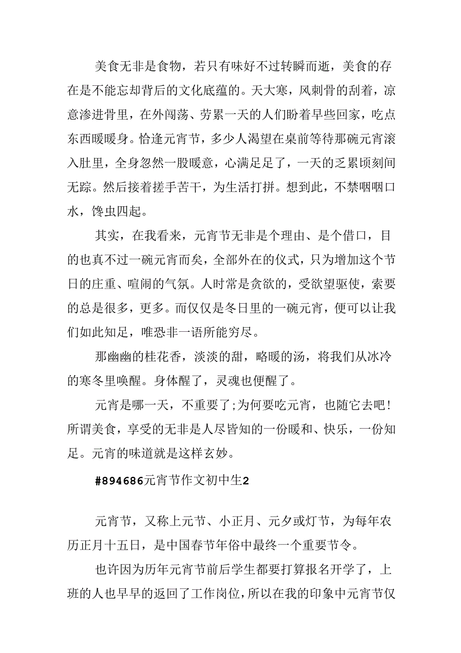 元宵节作文初中生.docx_第2页