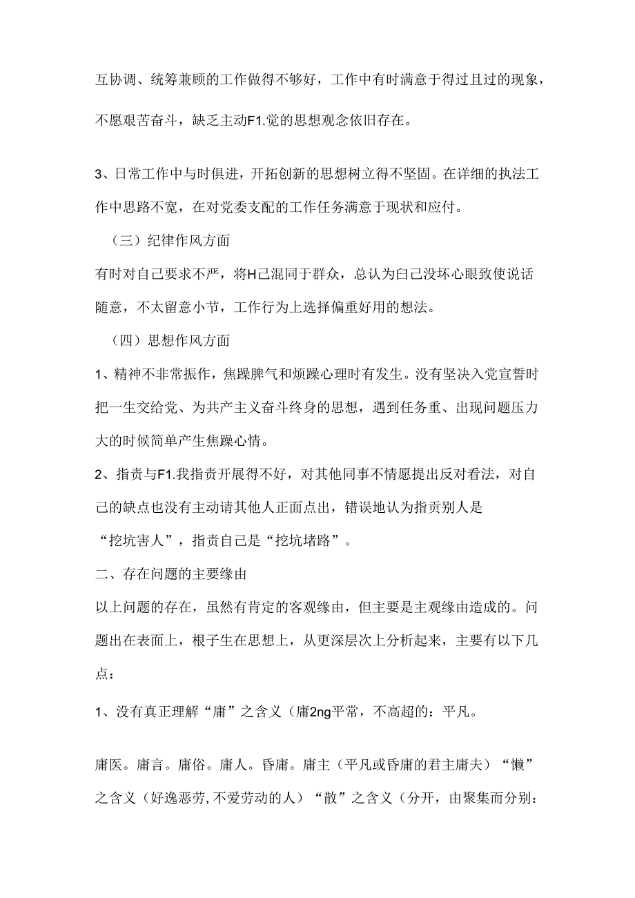 党员干部三治三提活动自我剖析材料.docx_第2页