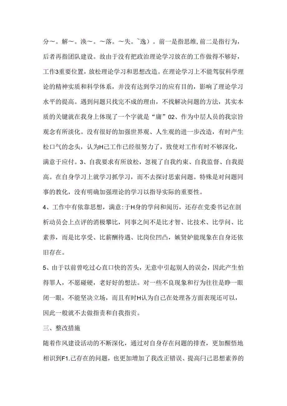 党员干部三治三提活动自我剖析材料.docx_第3页