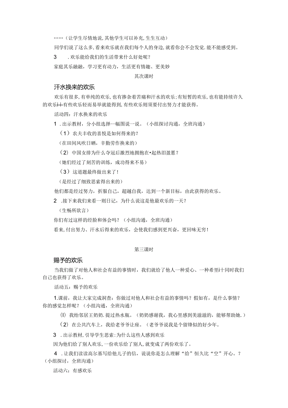 人教版五年级下册品德与社会全册教案.docx_第2页