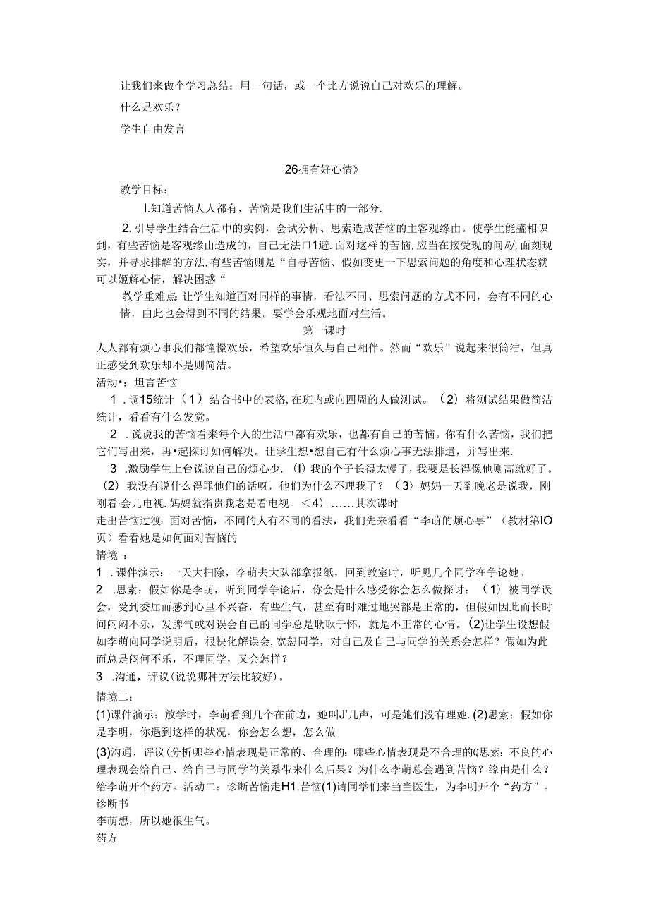 人教版五年级下册品德与社会全册教案.docx_第3页