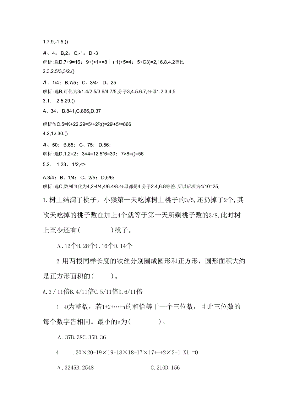 公务员数量关系题库.docx_第1页