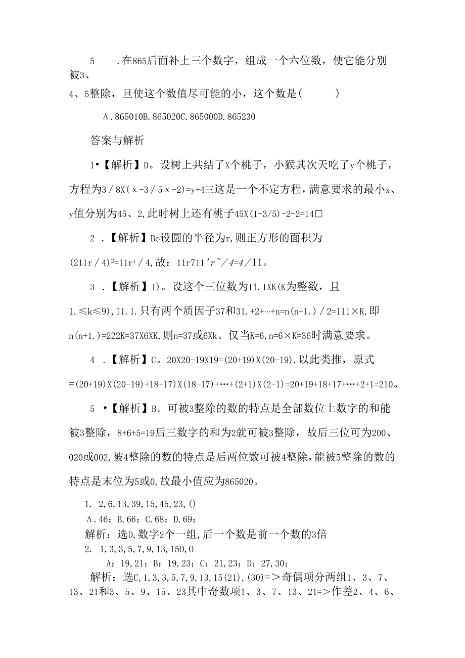 公务员数量关系题库.docx_第2页